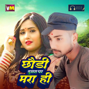 Chhaudi Dusara Par Mara Hi