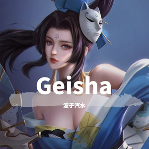 Dino Sor-Geisha（波子汽水 Remix）