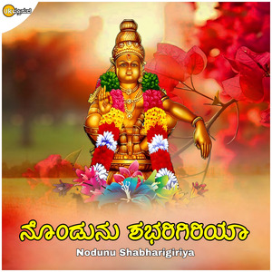 Nodunu Shabharigiriya