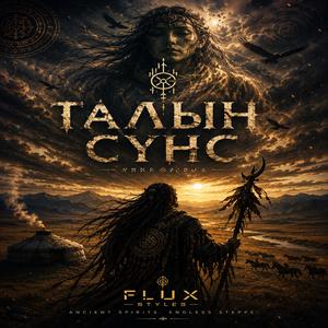 ТАЛЫН СҮНС