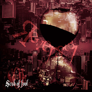 泥濘む心に渇く雨