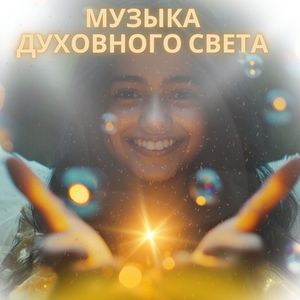 Ритмы души