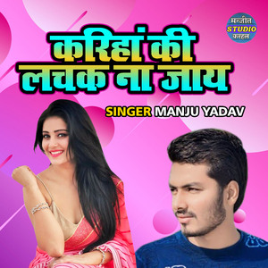 Kariha Ki Lachak Na Jaye