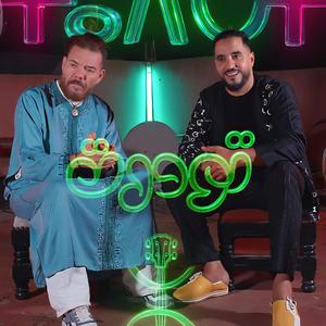 Todert (feat. Adil el miloudi)