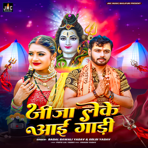 Jija Leke Aai Gadi