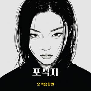 절대 영도