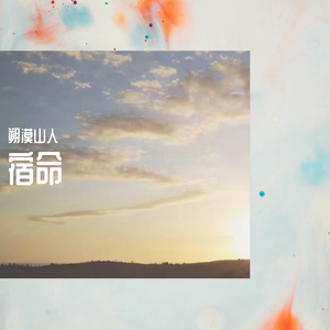 想起你时我的模样