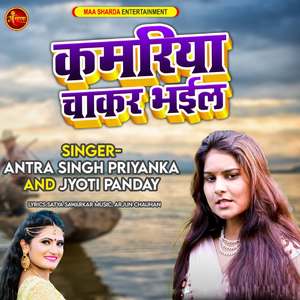 Kamariya Chakar Bhail