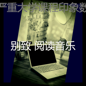 一尘不染考试印象数