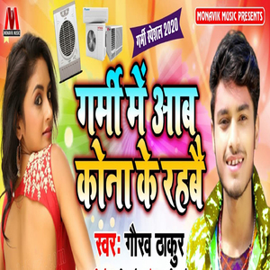 Garmi Mai Ab Kona Ke Rahbe