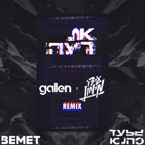 את רעה (Ido Maimon & Gallen Remix)