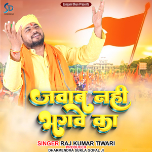 Jabab Nahi Bhagwe Ka