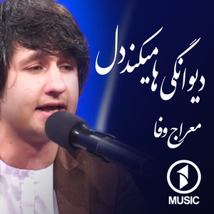 Divanegiha Mikonad Del