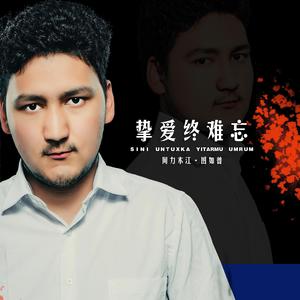 Sini Untuxka Yitarmu Umrum(挚爱终难忘)