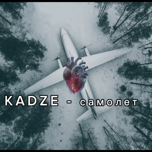 самолет