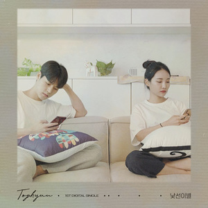 낯선 이별 (Prod. by 윤일진) (Inst.)