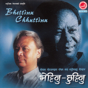 Bhetinu Chhutinu