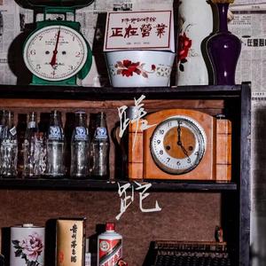 蹉跎（prod.by.Mocookie）