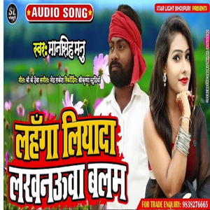 Hamke Lahanga Diyada Lakhnauwa Balam (Bhojpuri Song)