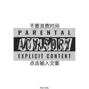 hot milk freestyle_缩混