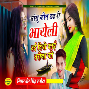 Aansu Koun Dadh Ree Bhayeli Dard Diyo Kaai Tarika Ko