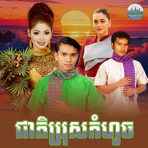ជាតិប្រុសកំហូច