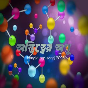 অস্তিত্বের অণু osthitar onu Bangla Rap Song 2026