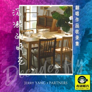 迷路在云端（feat. 李思莹 Una LI）