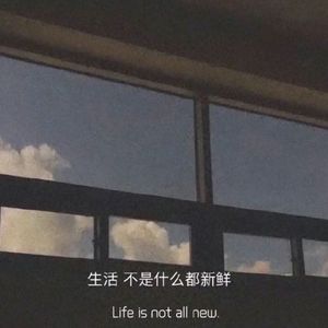 三两酒八两愁(生活变味)
