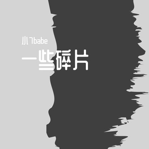 忽然之间(片段)