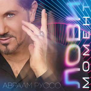 Лови момент