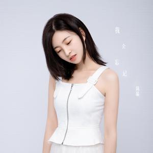我会忘记demo 伴奏