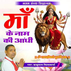 Maa Ke Naam Ki Andhi