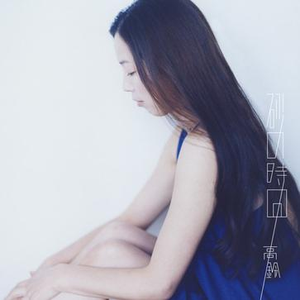 晴れた午后の休日