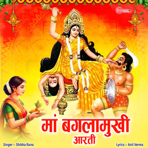 Maa Baglamukhi Aarti