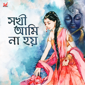 Shokhi Ami Na Hoy