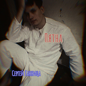 Пятна