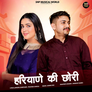 haryane ki chori