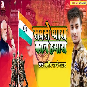 Sabse Pyara Desh Hamara
