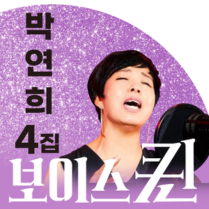 밤차에 만난 사람 Cover Version