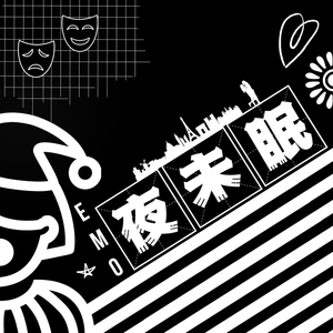 夜无眠 Prod by FRESH_ye