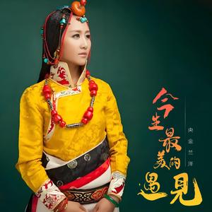 今生最美的遇见