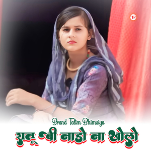 रातू बी नाडो ना खोलो