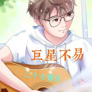 感觉自己是巨星