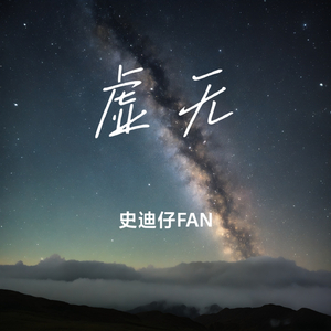 虚无