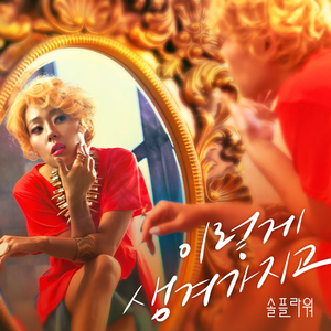 이렇게 생겨가지고