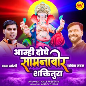 Shaktiwale Toda