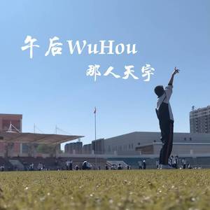 高中生活的趣事（Prod.ATTBEAT）