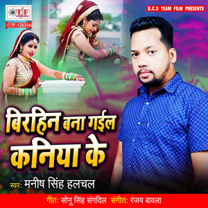 Birahin Ban Gail Kaniya Ke