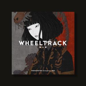 [Free]"轮 入 道" - Trap Type Beat